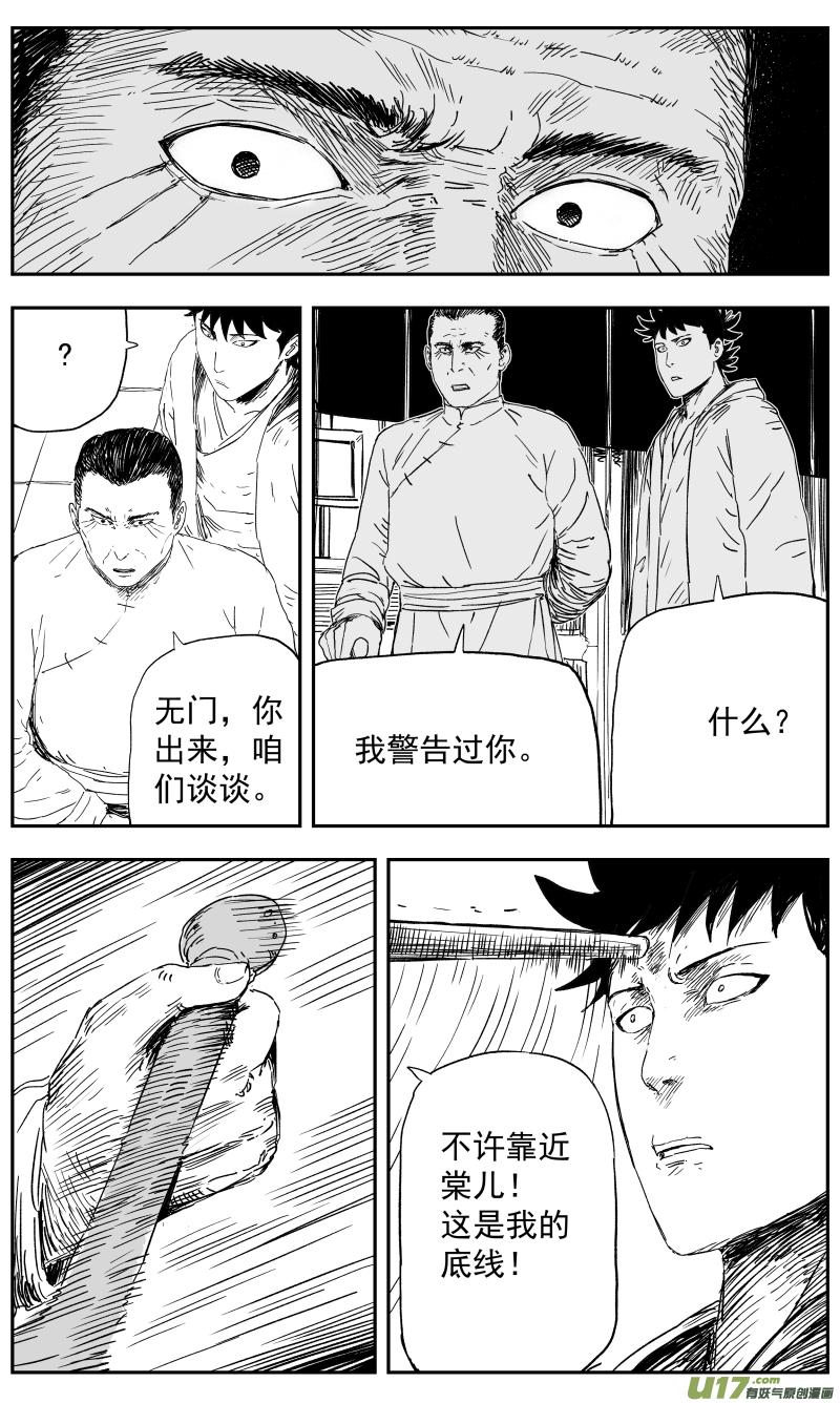 天师撞邪完整版免费漫画,142 一百三十三回 神武道场2图