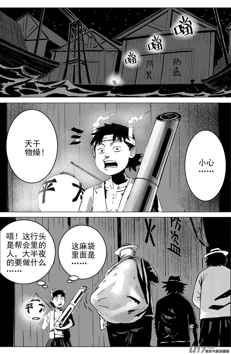 天师无门漫画还更吗漫画,02 第一回 江湖（下）1图