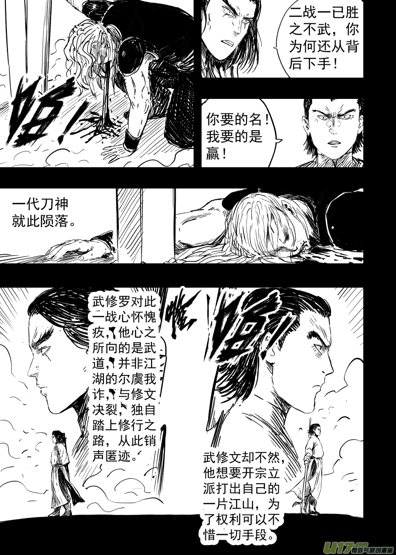 天师为0漫画,90 第八十回 仗义每多屠狗辈1图