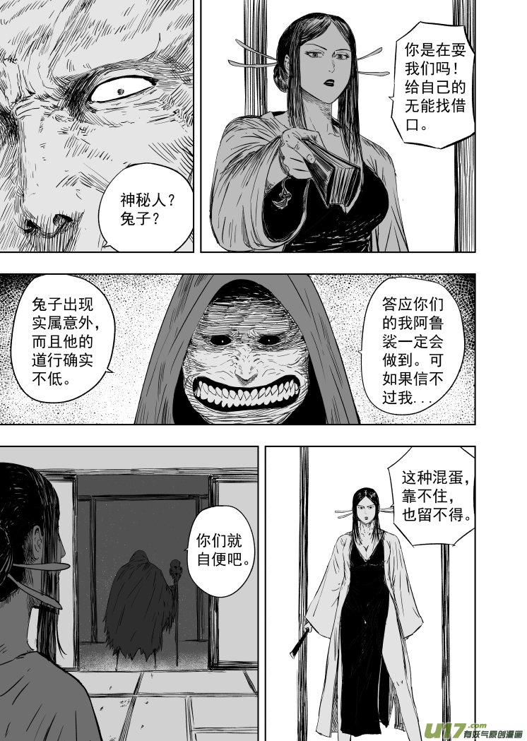 天师为0漫画,60 第五十回 骗局1图