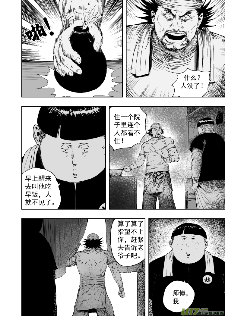 天师无敌完整版免费观看漫画,59 第四十九回 虚惊一场2图