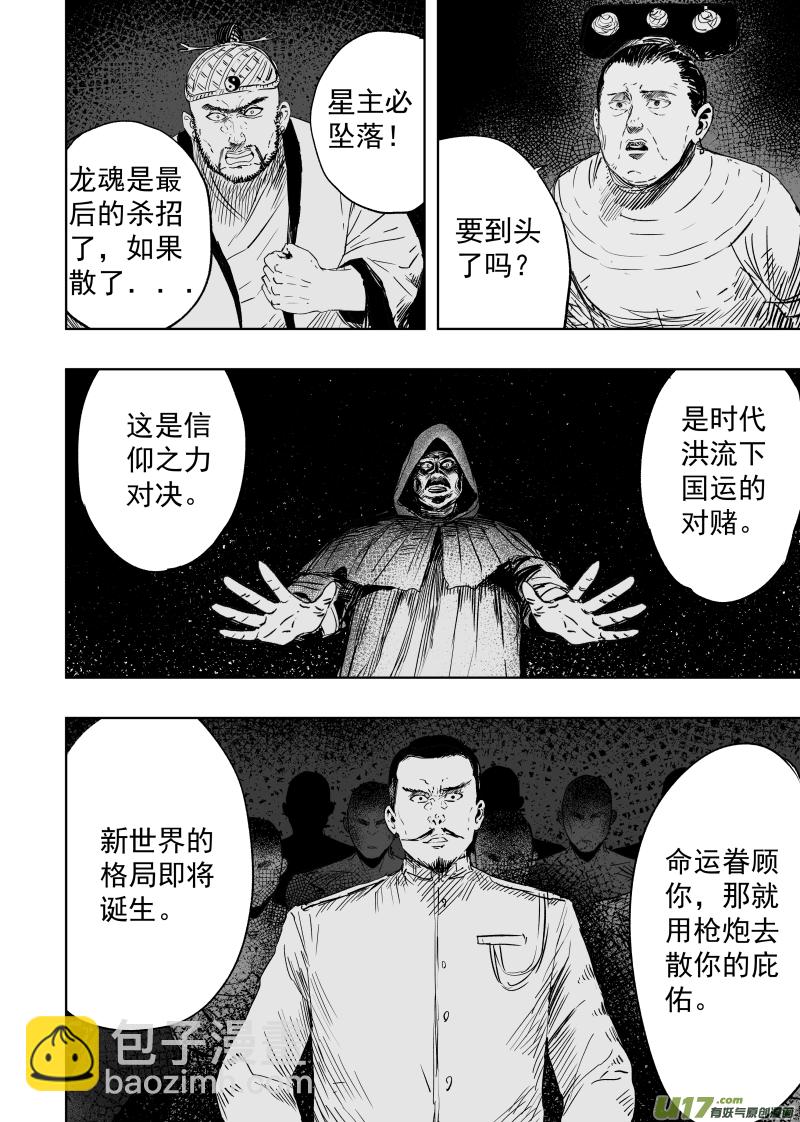 天师无双全文免费阅读漫画,83第七十三回 宣战2图