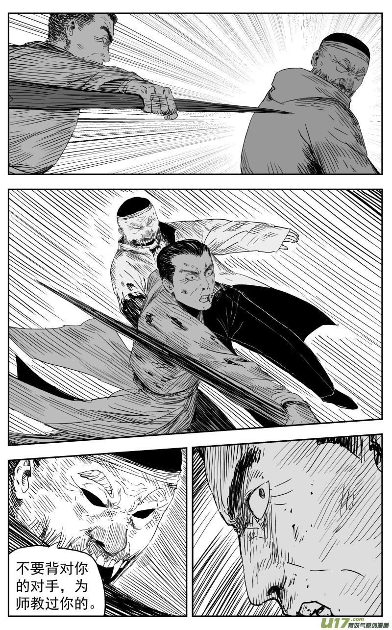 天师为0漫画,第一百二十二回 回马枪1图