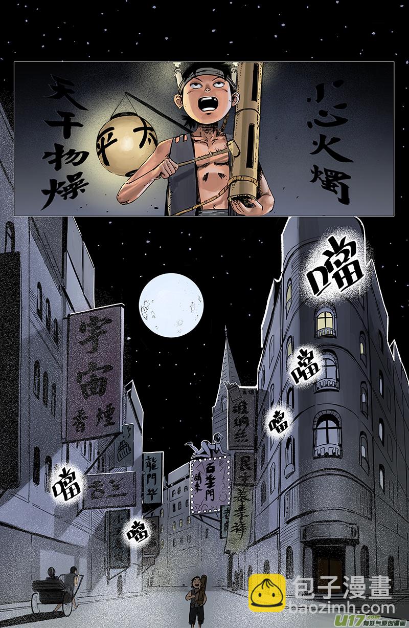 天师钟馗1994金超群版漫画,01 第一回 江湖（上）1图