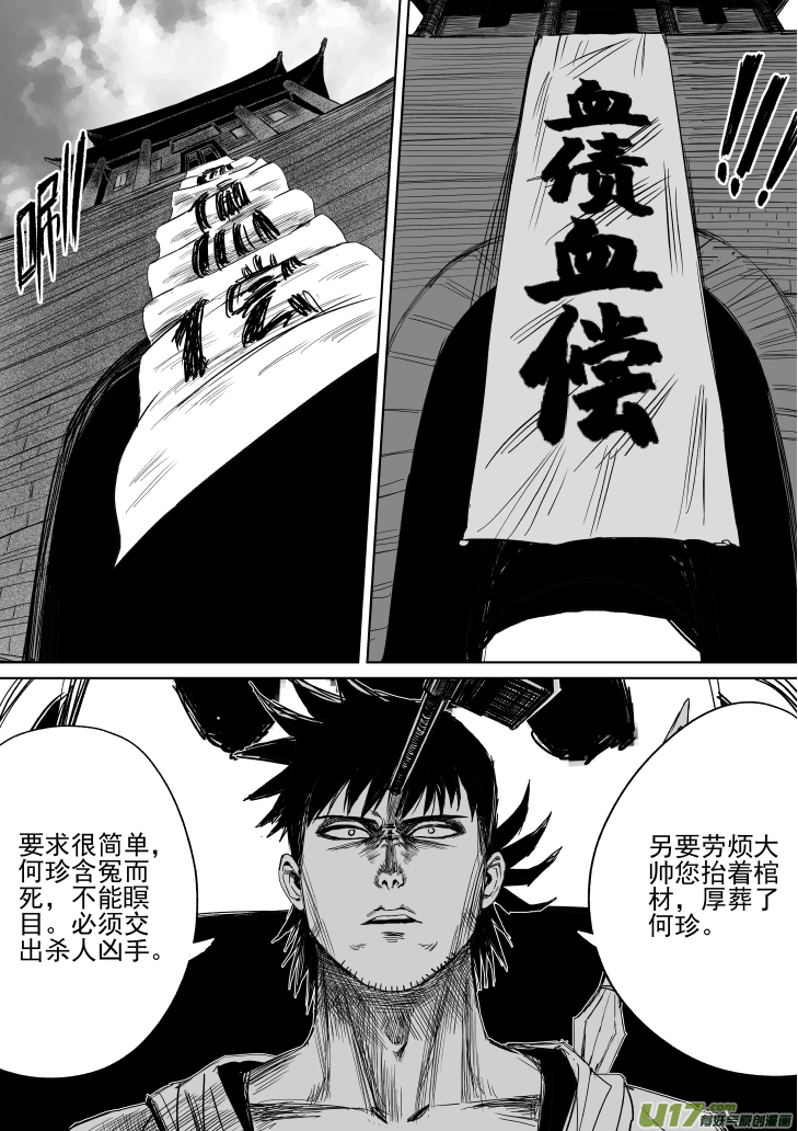 天师府小道士漫画,30 第20回 血债血偿1图