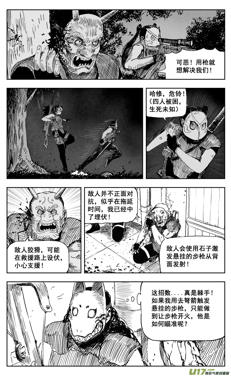 天师府小道士漫画,一百七十回 一人之困2图