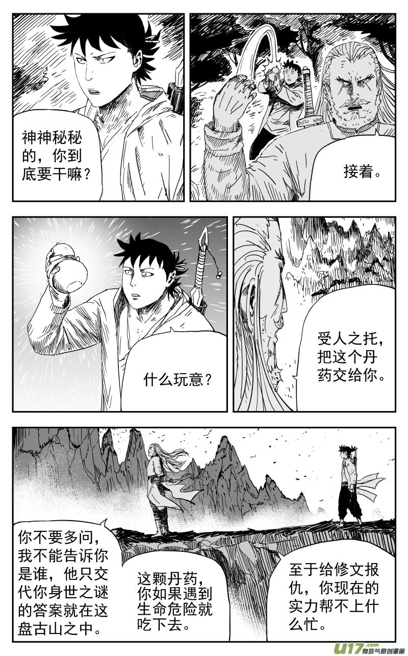 天师无处可逃漫画,155 一百四十六回 事变!2图