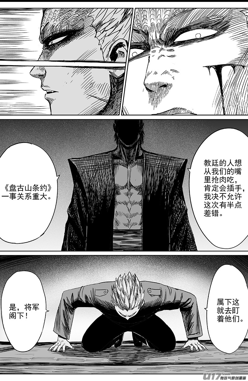 天师斗僵尸漫画,29 第十九回 公道1图