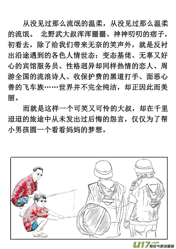 天师无情漫画,38 第二十八回 大难不死上2图