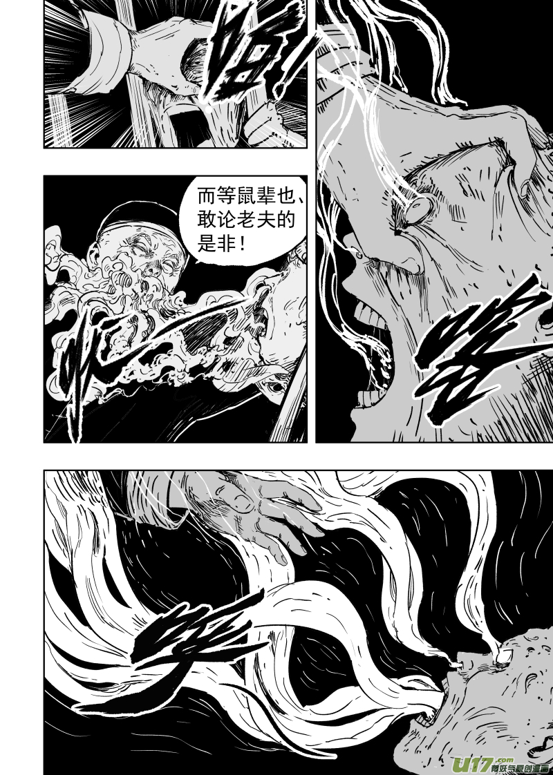 天师府小道士漫画,88 第七十八回 为求长生2图