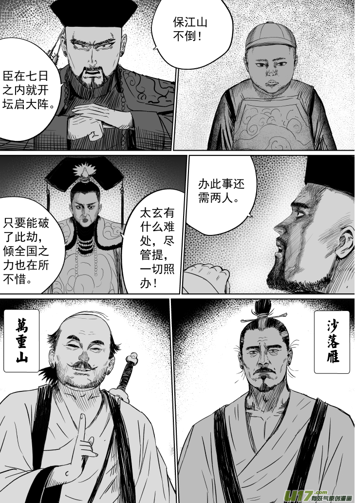 天师为0漫画,37 第二十七回 江太玄2图