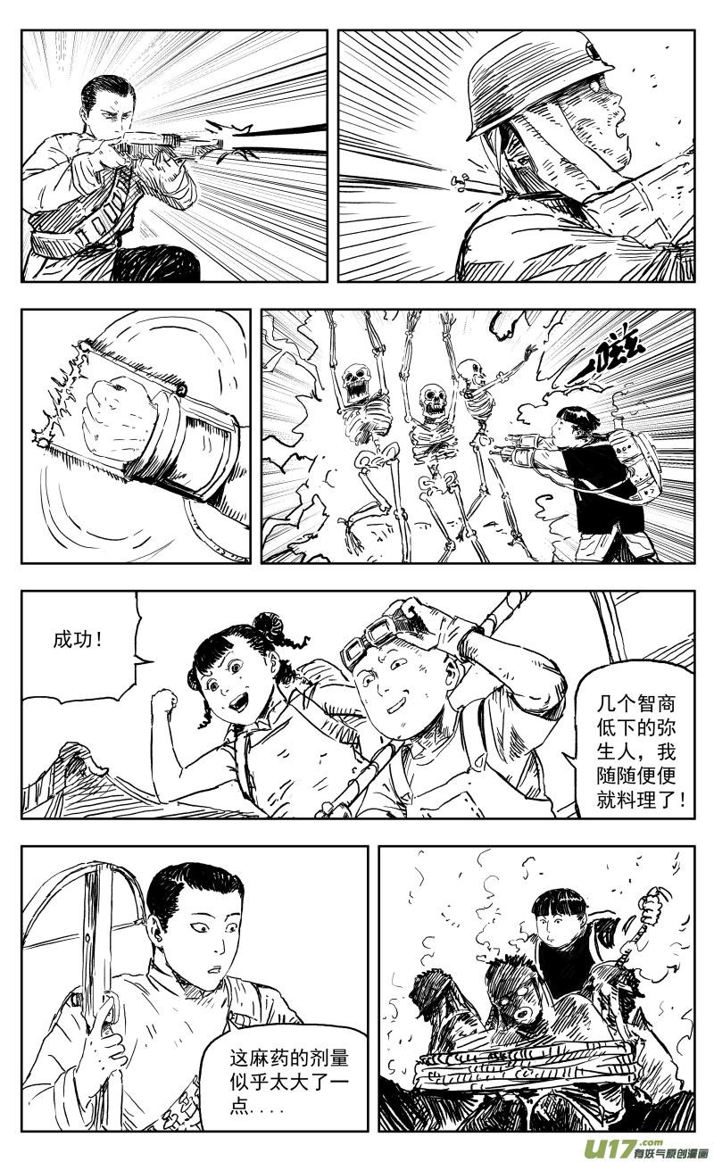 天师撞邪完整版免费漫画,一百六十七回 废柴奇兵2图