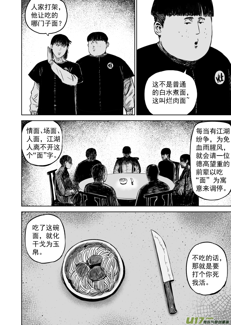 天师无敌小说漫画,49 第三十九回 豆腐脑2图