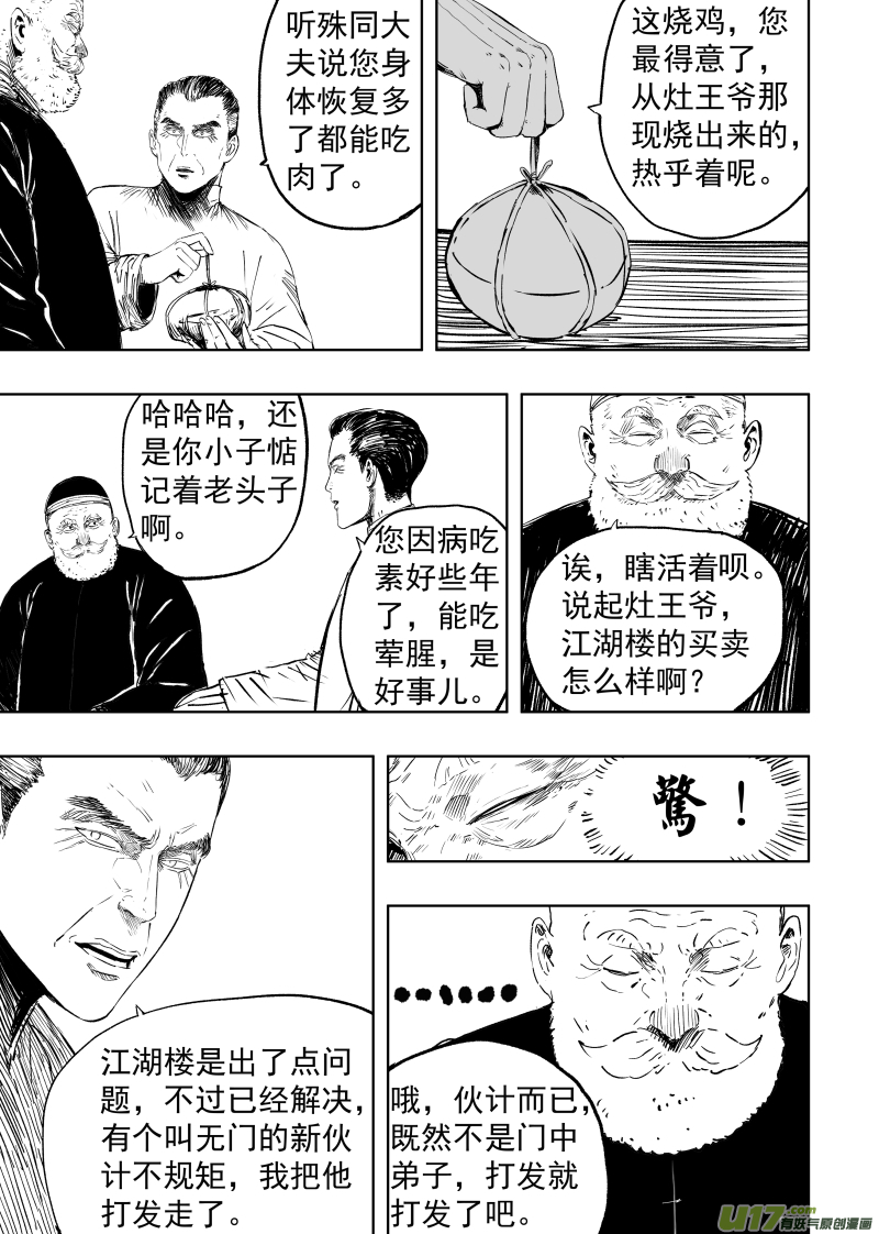 天师斗僵尸漫画,88 第七十八回 为求长生1图