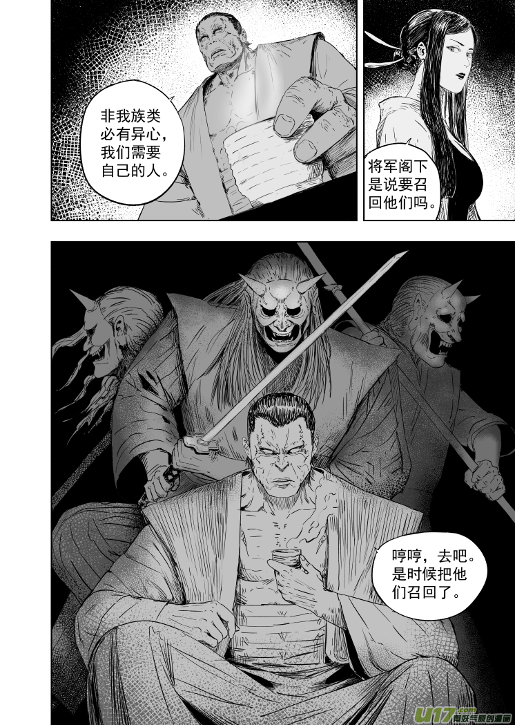 天师为0漫画,60 第五十回 骗局2图