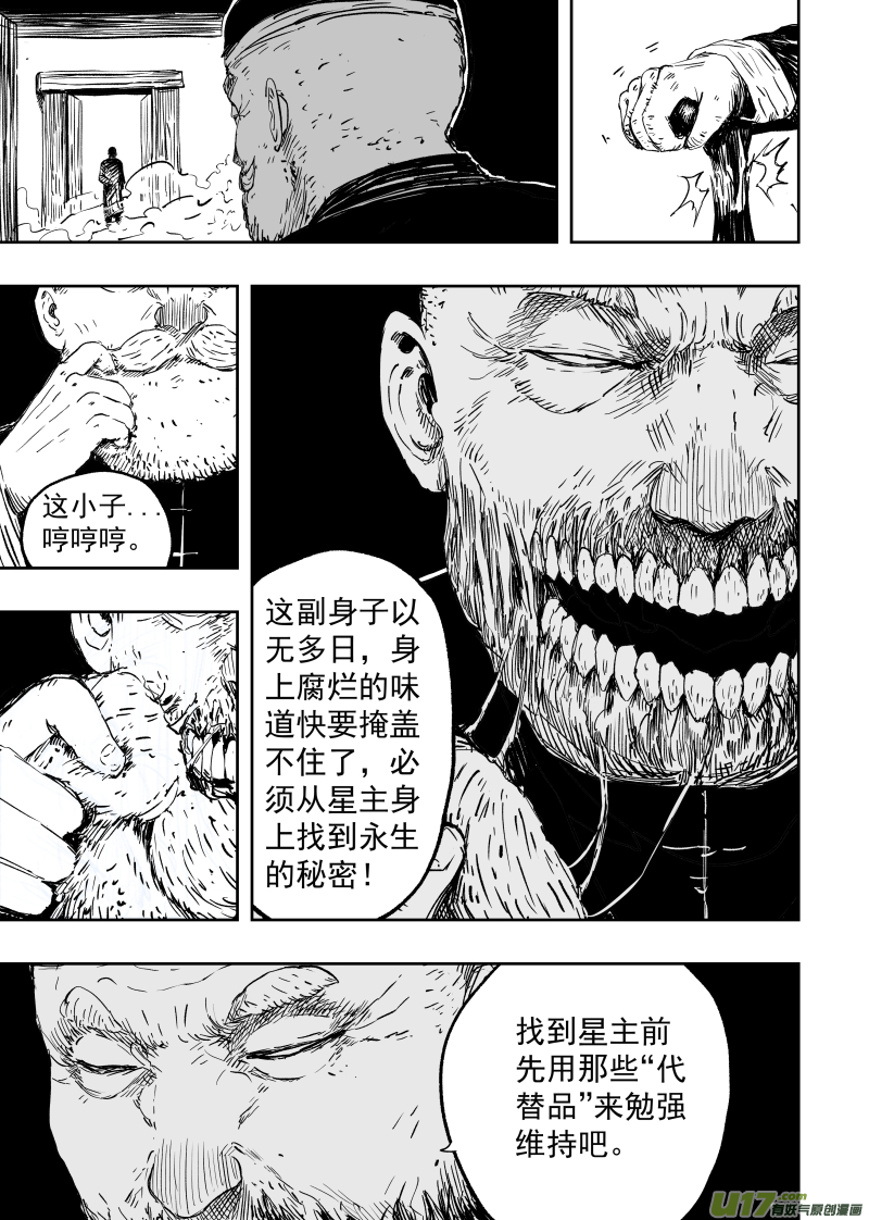 天师府小道士漫画,88 第七十八回 为求长生1图