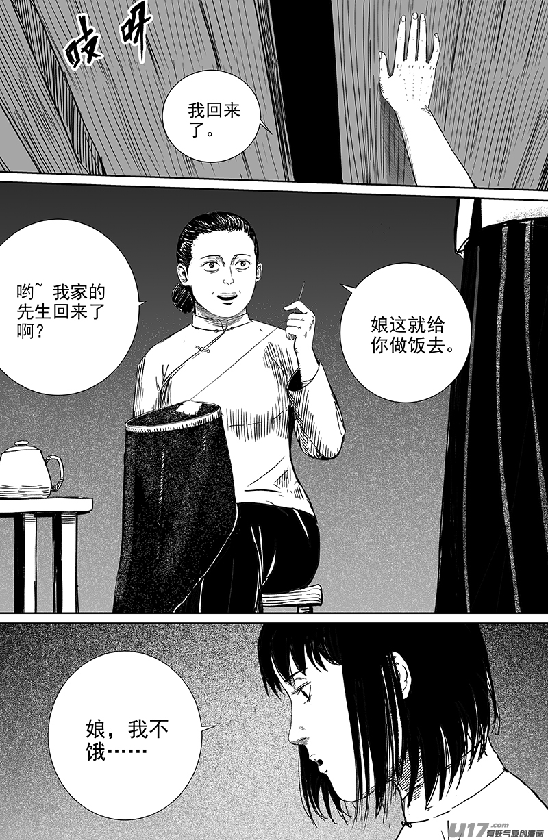 天师无门漫画,21 第十三回 五谷不识2图