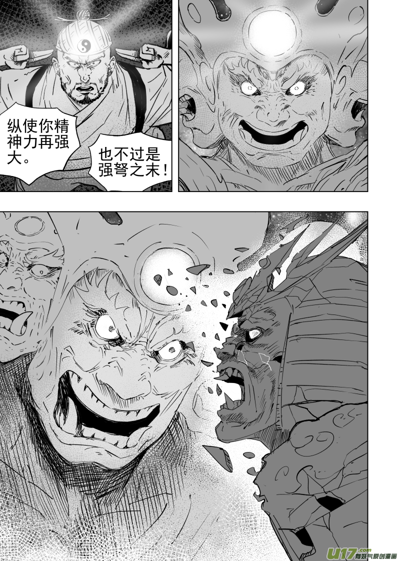 天师斗僵尸粤语漫画,81 第七十一回 天地无用1图