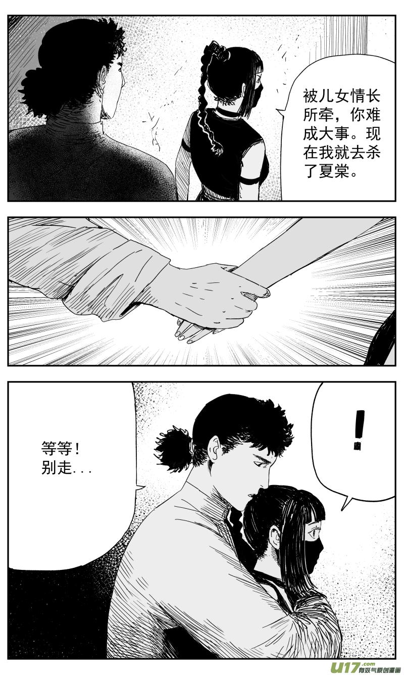 天师张品漫漫画,138 一百二十九回 仇人2图