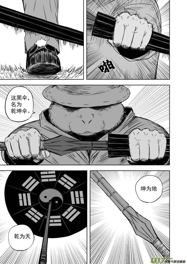 天师无情漫画,57 第四十七回 丈量乾坤1图