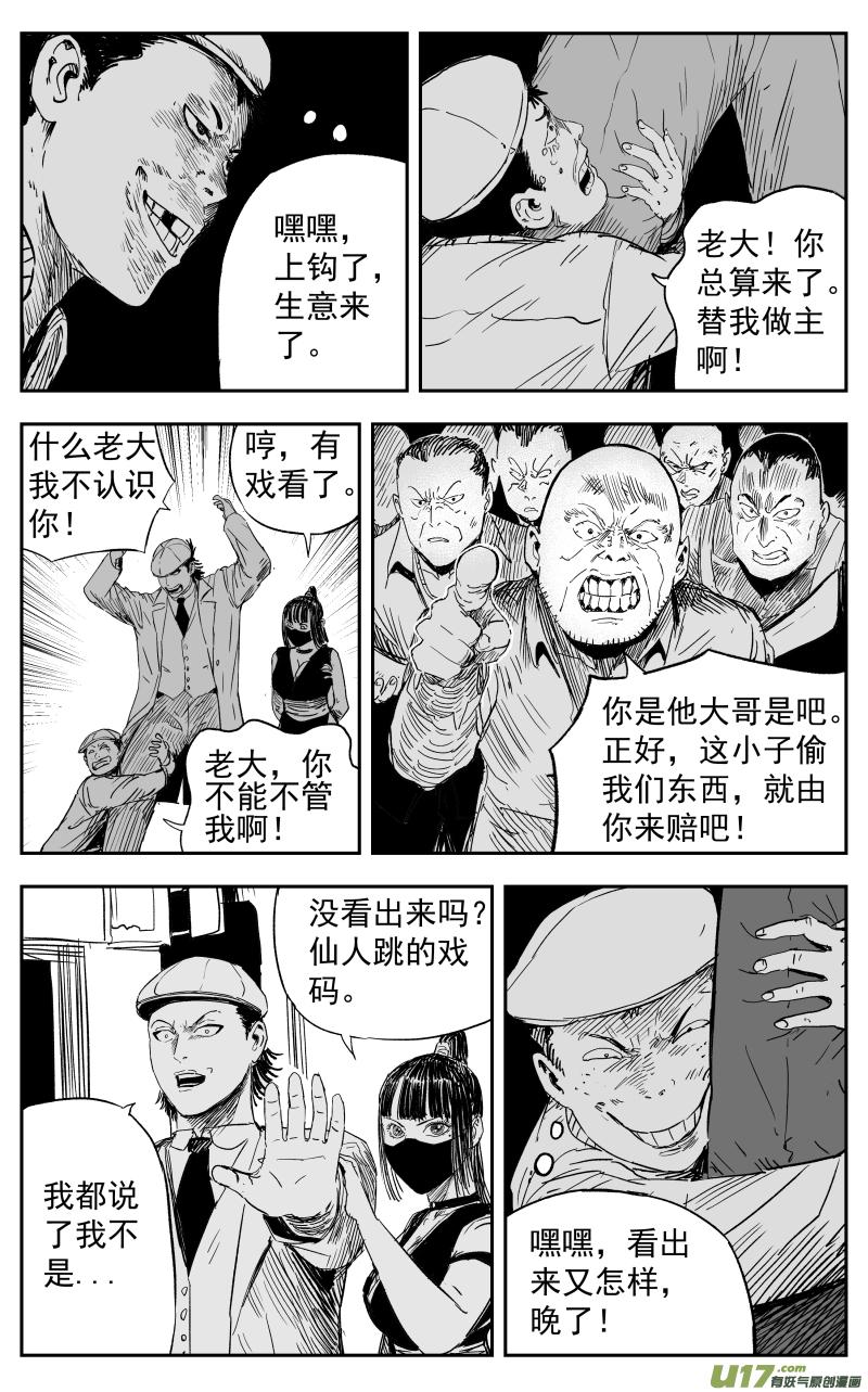 天师下山免费阅读漫画,第一百零九回 鬼街2图