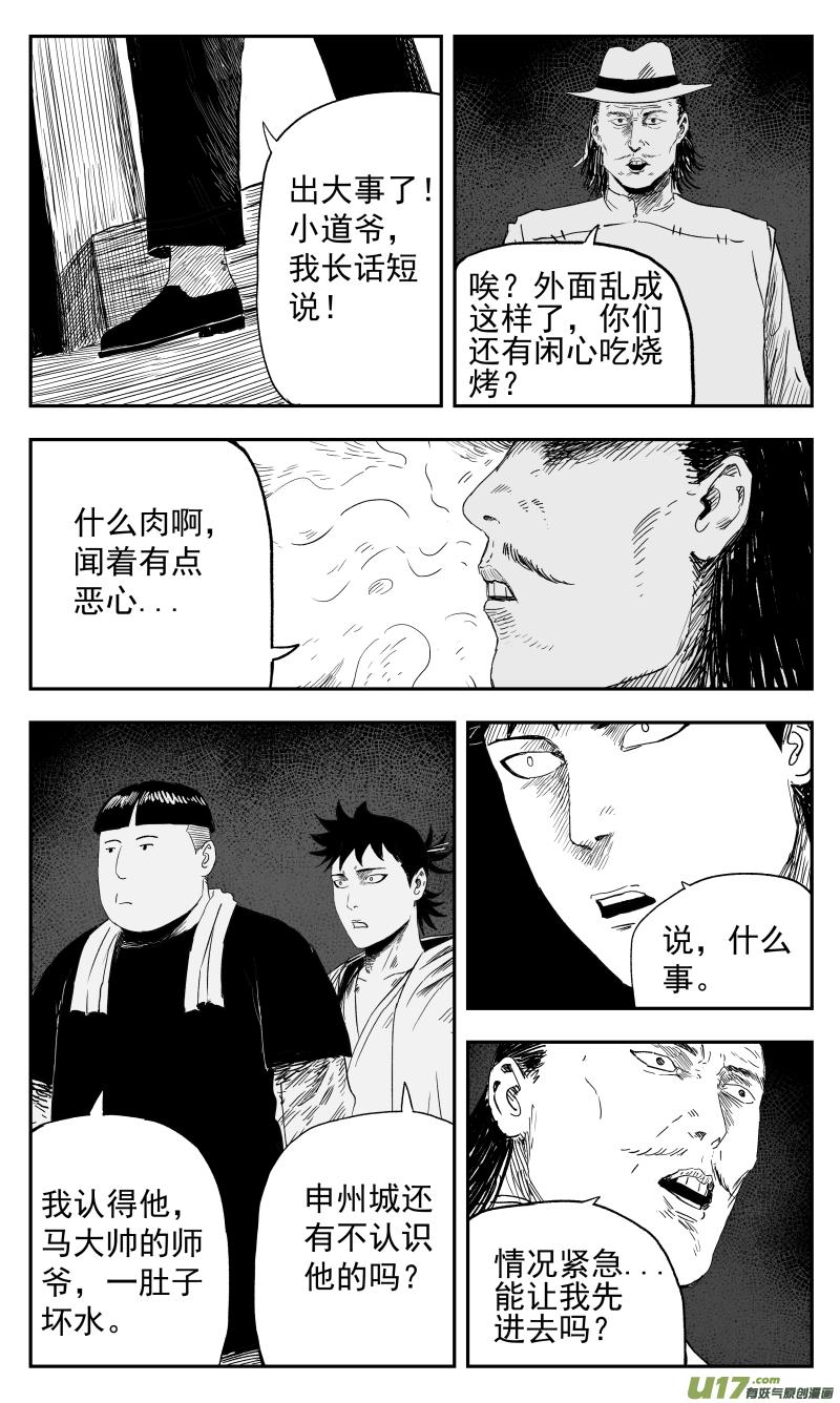 天师钟馗1994金超群版漫画,135 一百二十六回 乱局1图