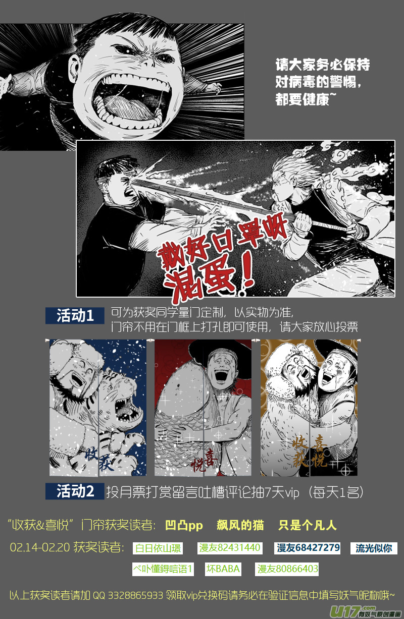 天师无敌小说漫画,65 第五十五回 捉僵尸 上1图