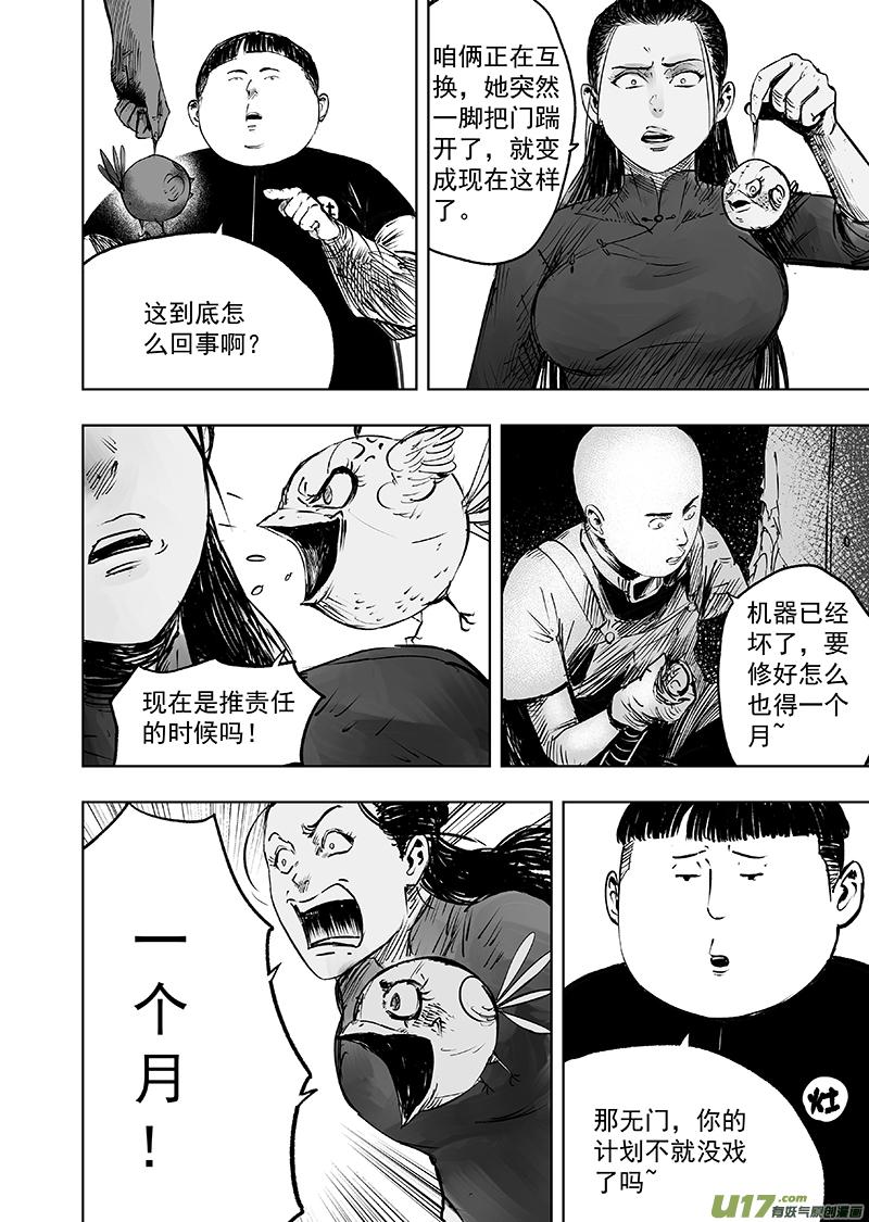 天师钟馗1994金超群版漫画,72 第六十二回 都是为你好2图