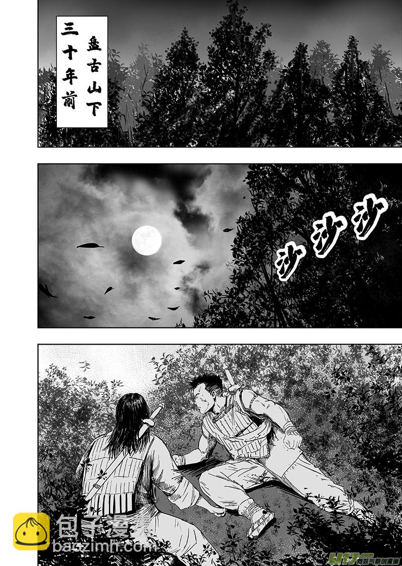 天师无敌小说漫画,65 第五十五回 捉僵尸 上2图