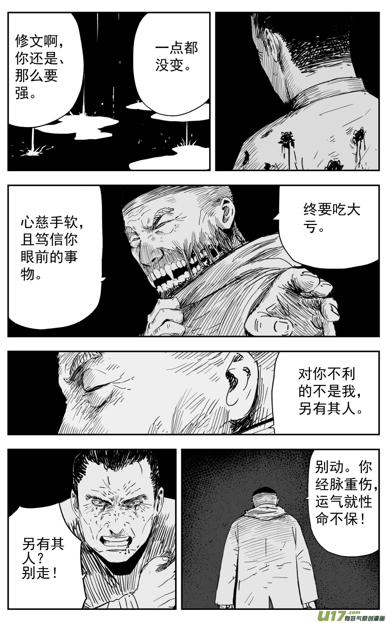 无门天师全集完整版漫画,第一百二十一回 绝招1图