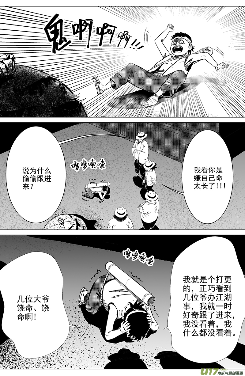 天师无处可逃漫画,03 第二回 冤魂2图