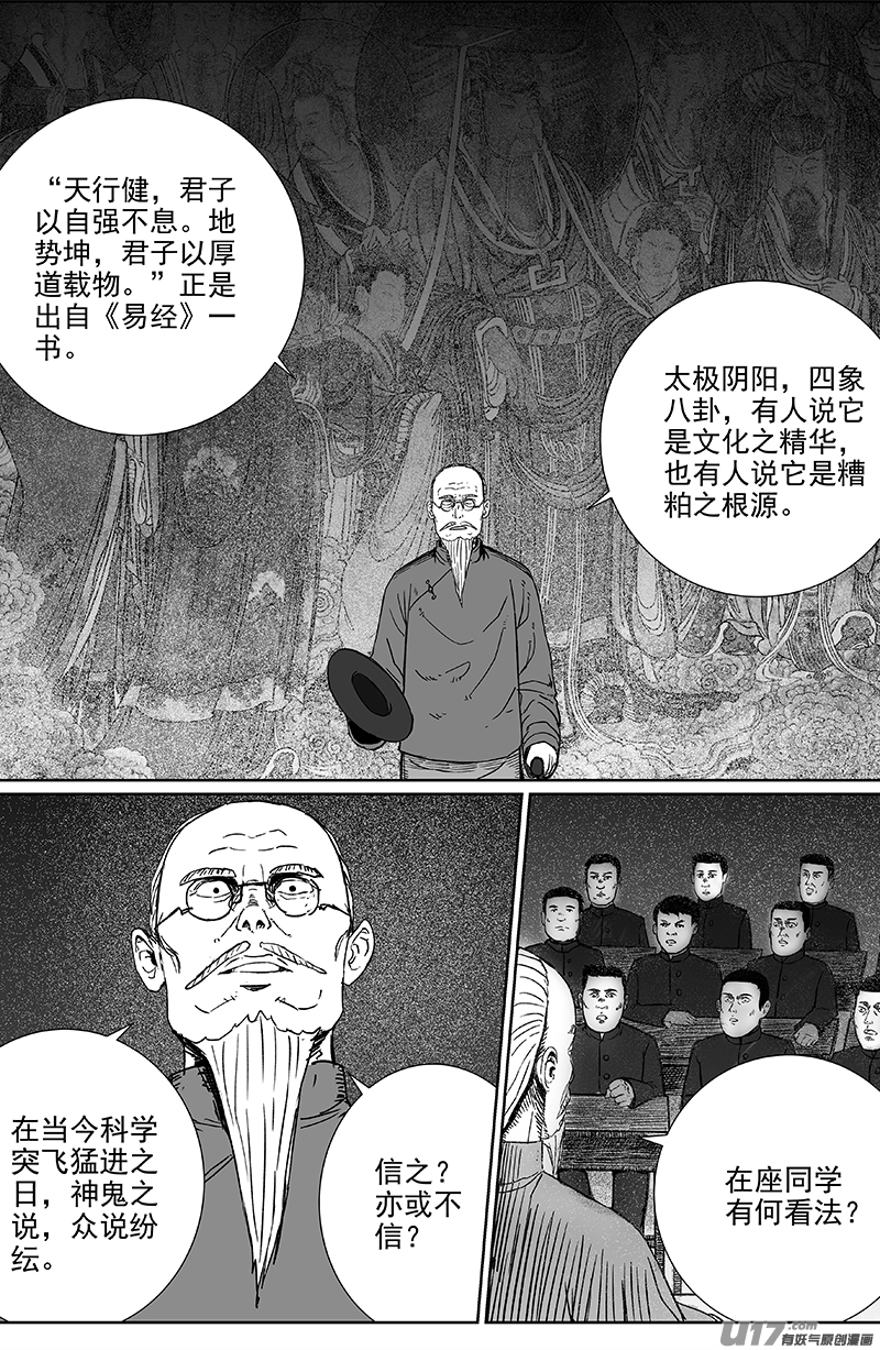 天师不传之秘漫画,19 第十二回 三教九流（上）1图