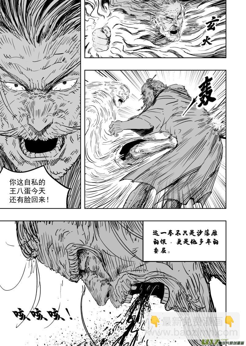 天师无门漫画,第九十四回 手足相残1图