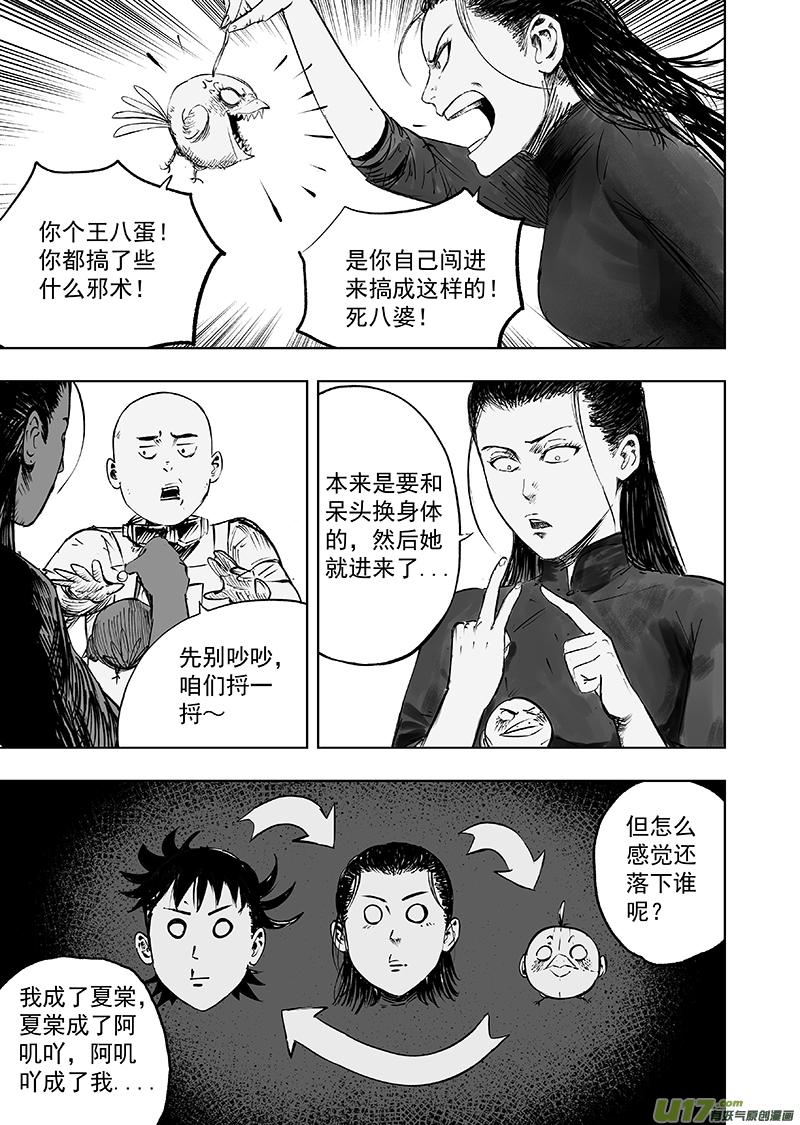 天师斗僵尸漫画,72 第六十二回 都是为你好1图