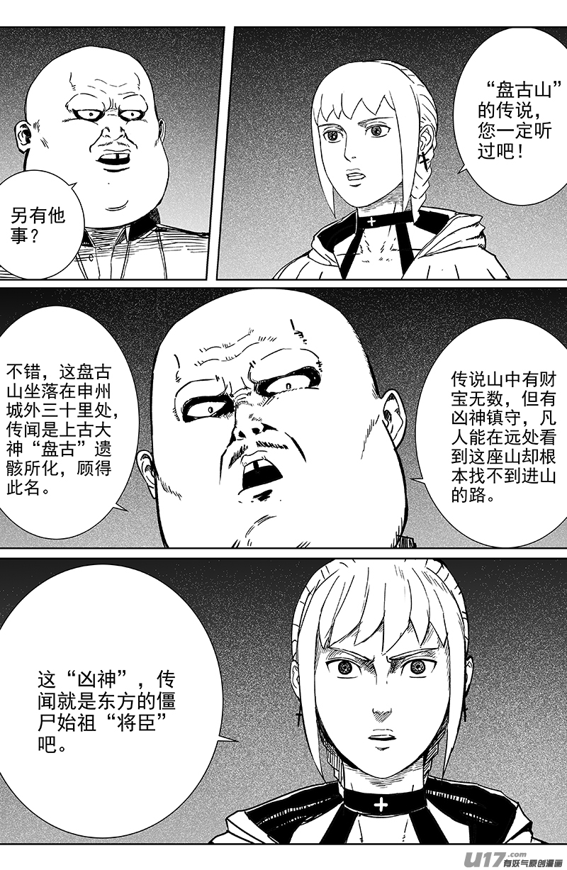 天师斗僵尸国语版漫画,15 第十回 道士出海（上）1图