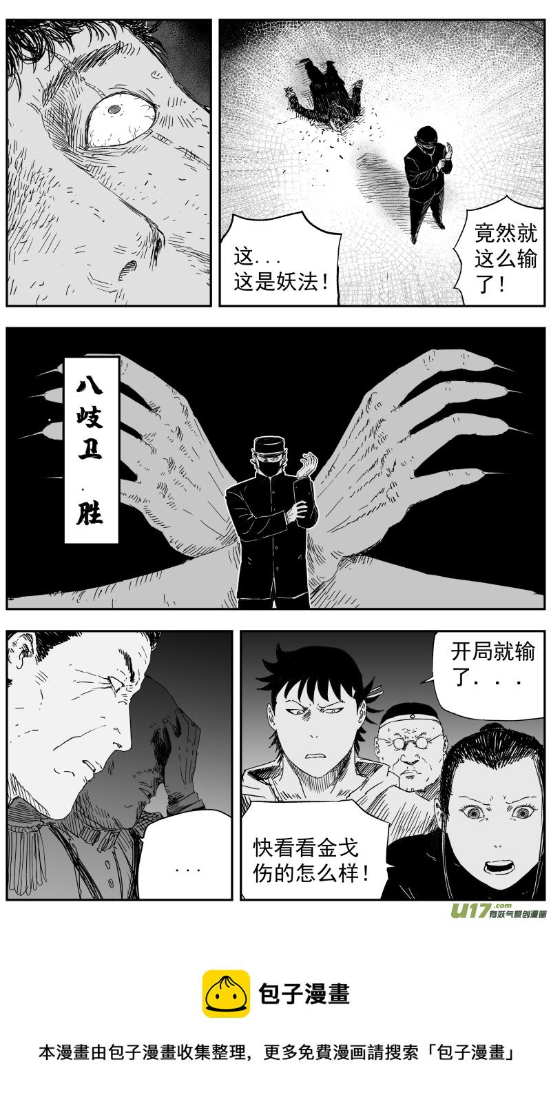 天师无情漫画,148 一百三十九回 金戈VS八岐卫2图