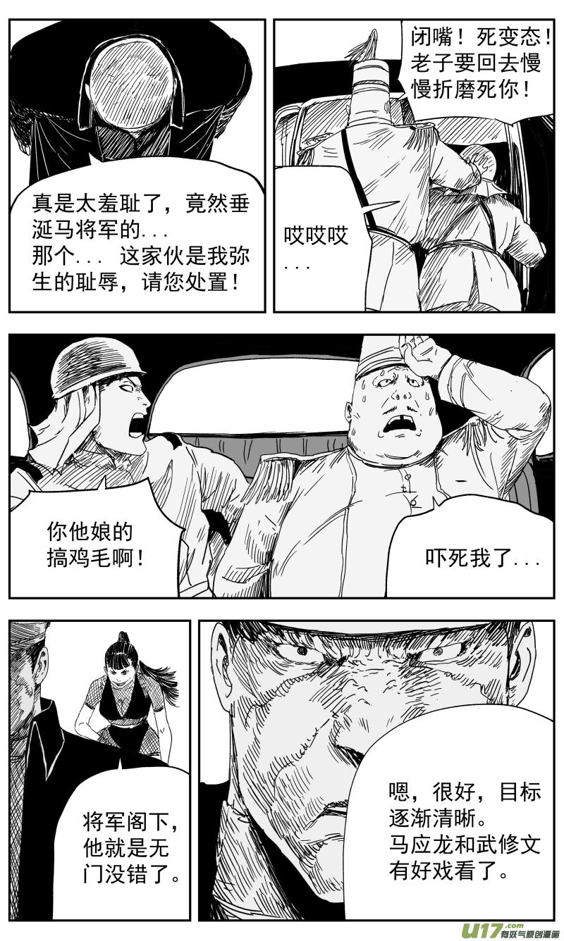 天师为零漫画,140 一百三十一回 为了和平2图