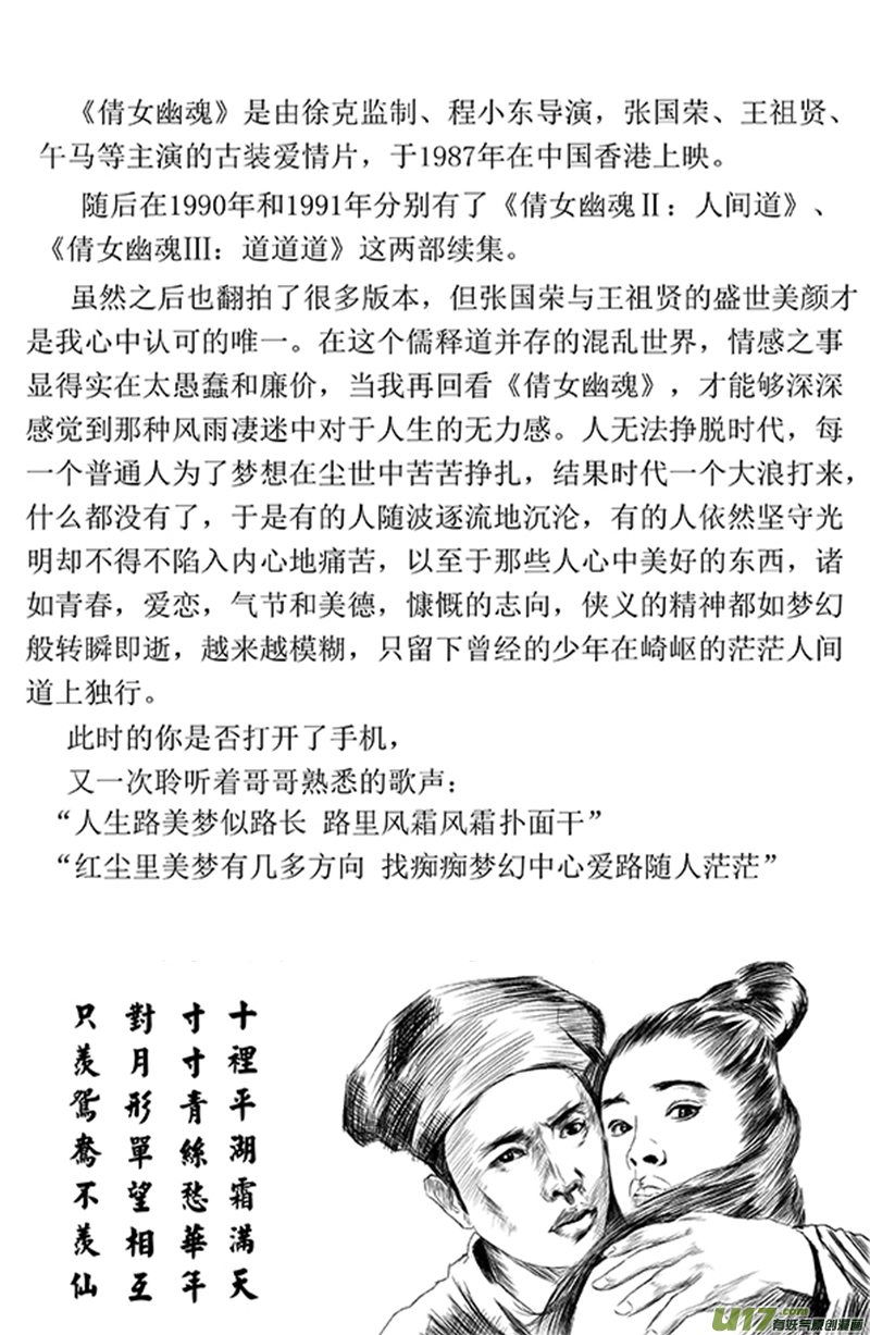 天师无门漫画免费下拉式漫画,20 第十二回 三教九流（下）2图