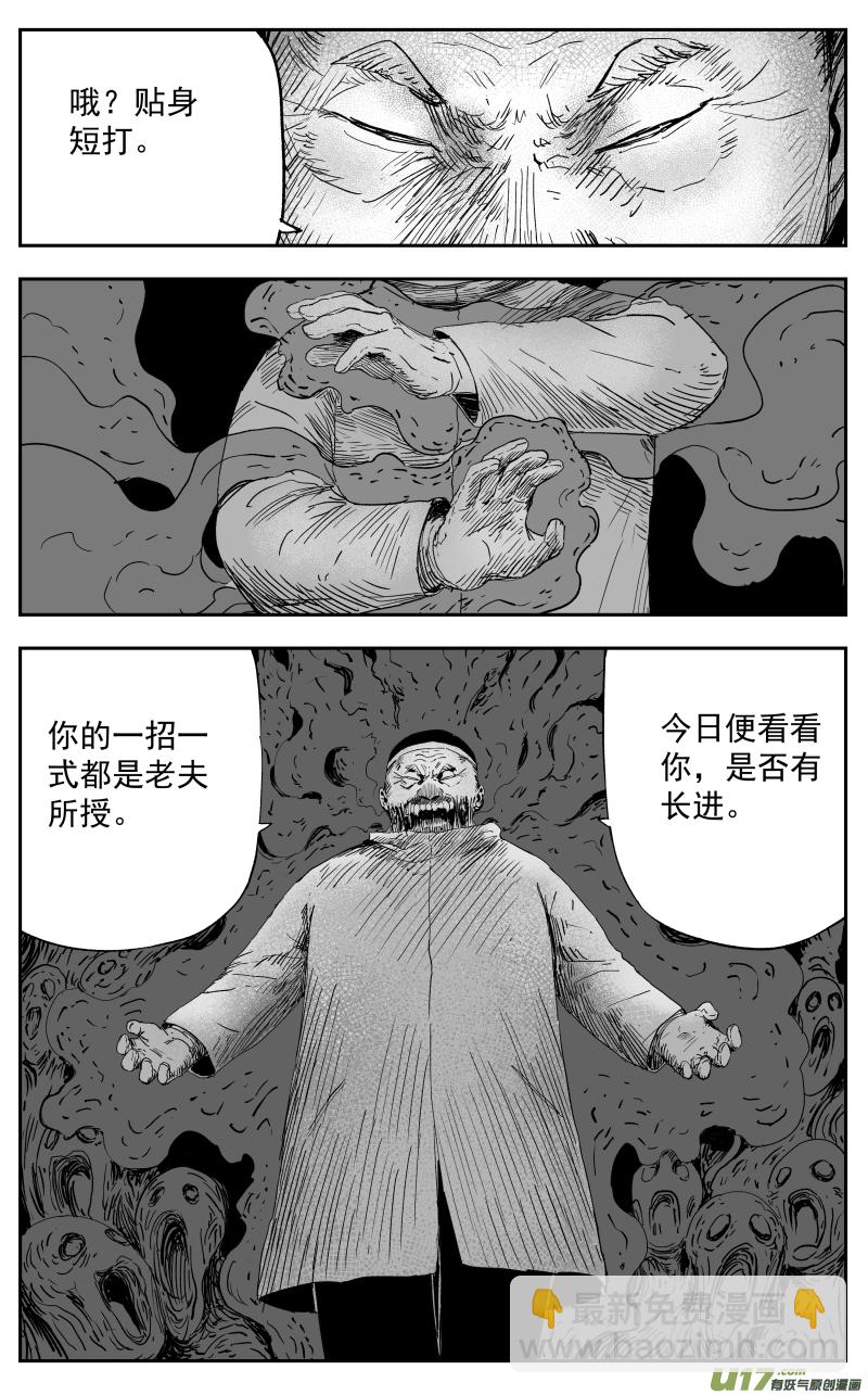 天师无处可逃漫画,第一百一十八回 短打1图