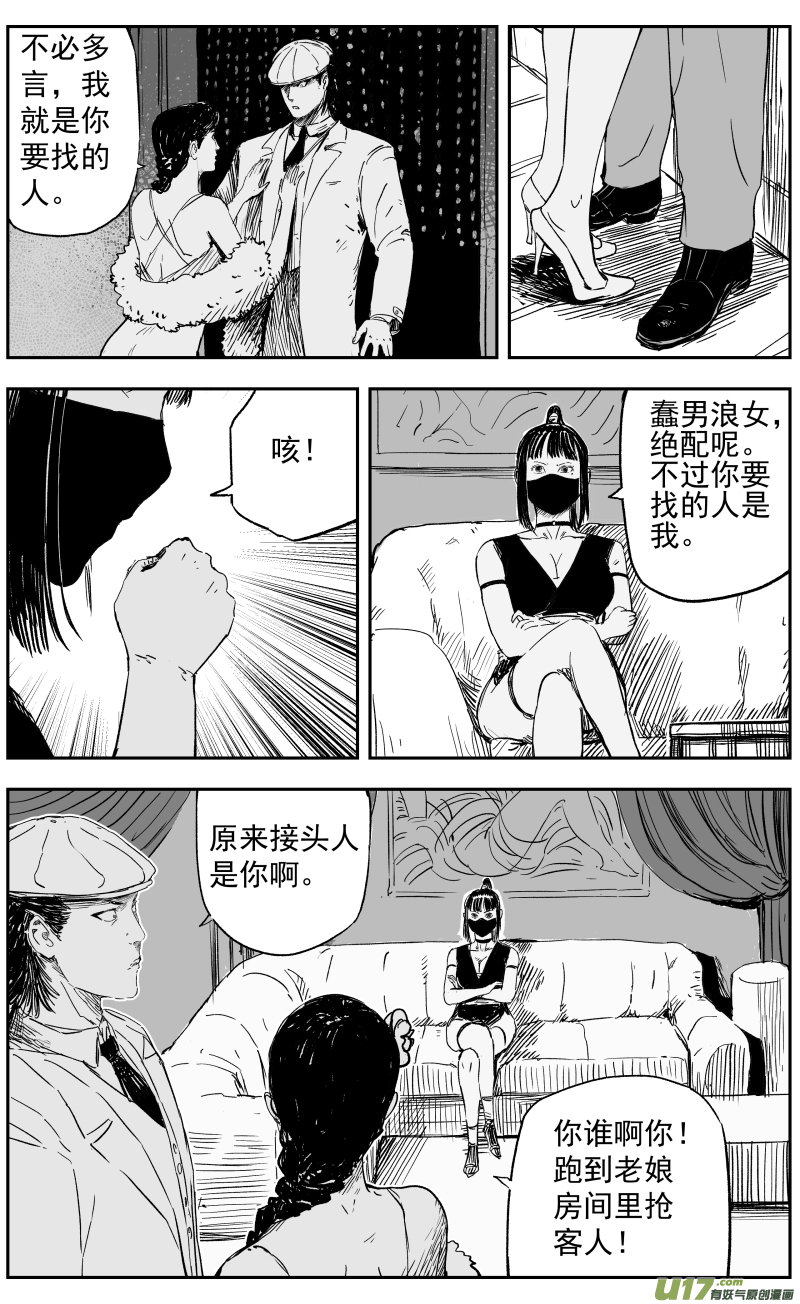 天师无敌小说漫画,第一百零八回 塞利夫人1图