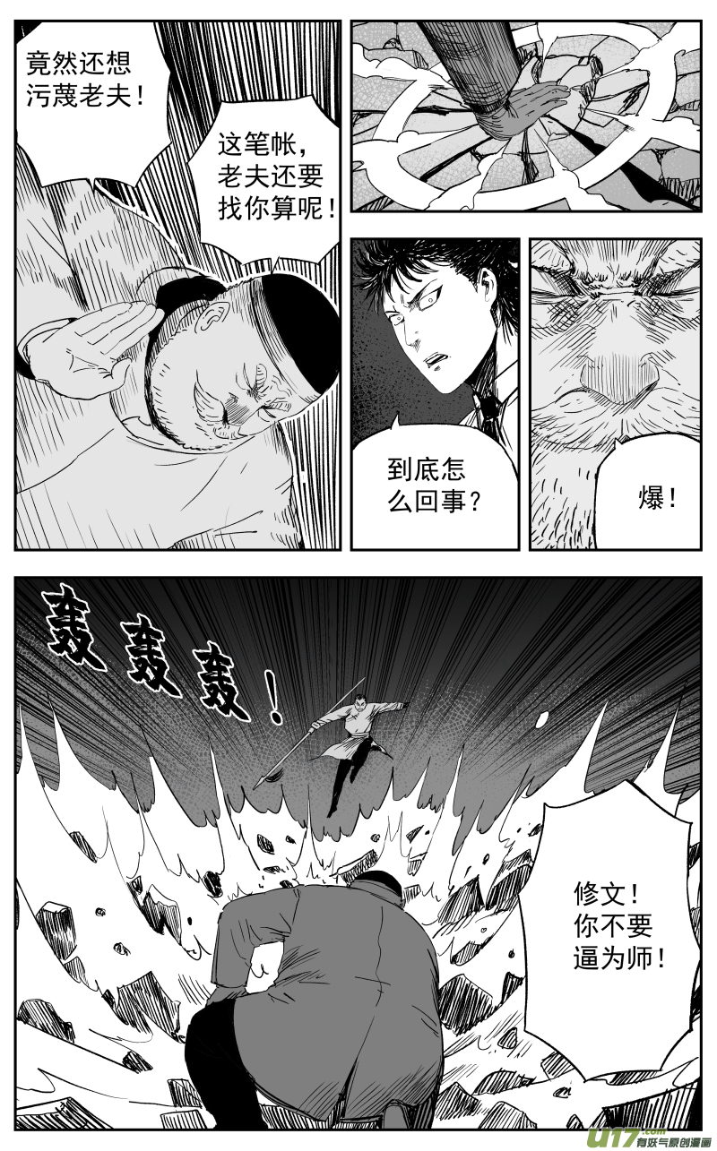 天师府小道士漫画,第一百一十七回 恩断义绝2图