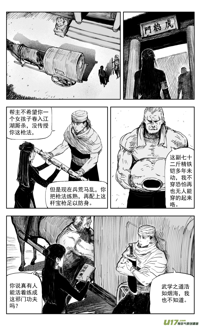 天师无门漫画免费下拉式漫画,171 一百六十二回 凶兽人魔（上）1图