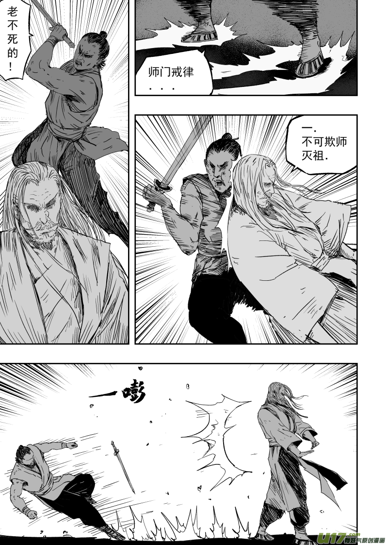 天师无情漫画,第九十五回 身负重担1图