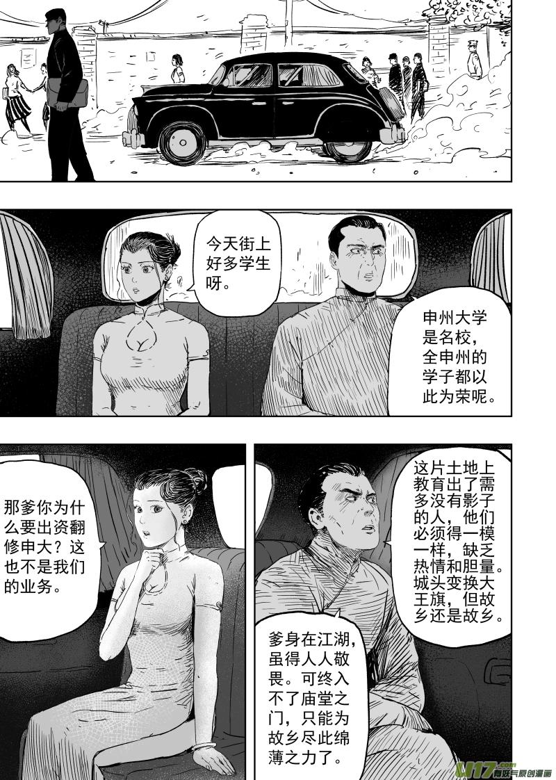 天师下山免费阅读漫画,第一百零三回 畏危者安2图