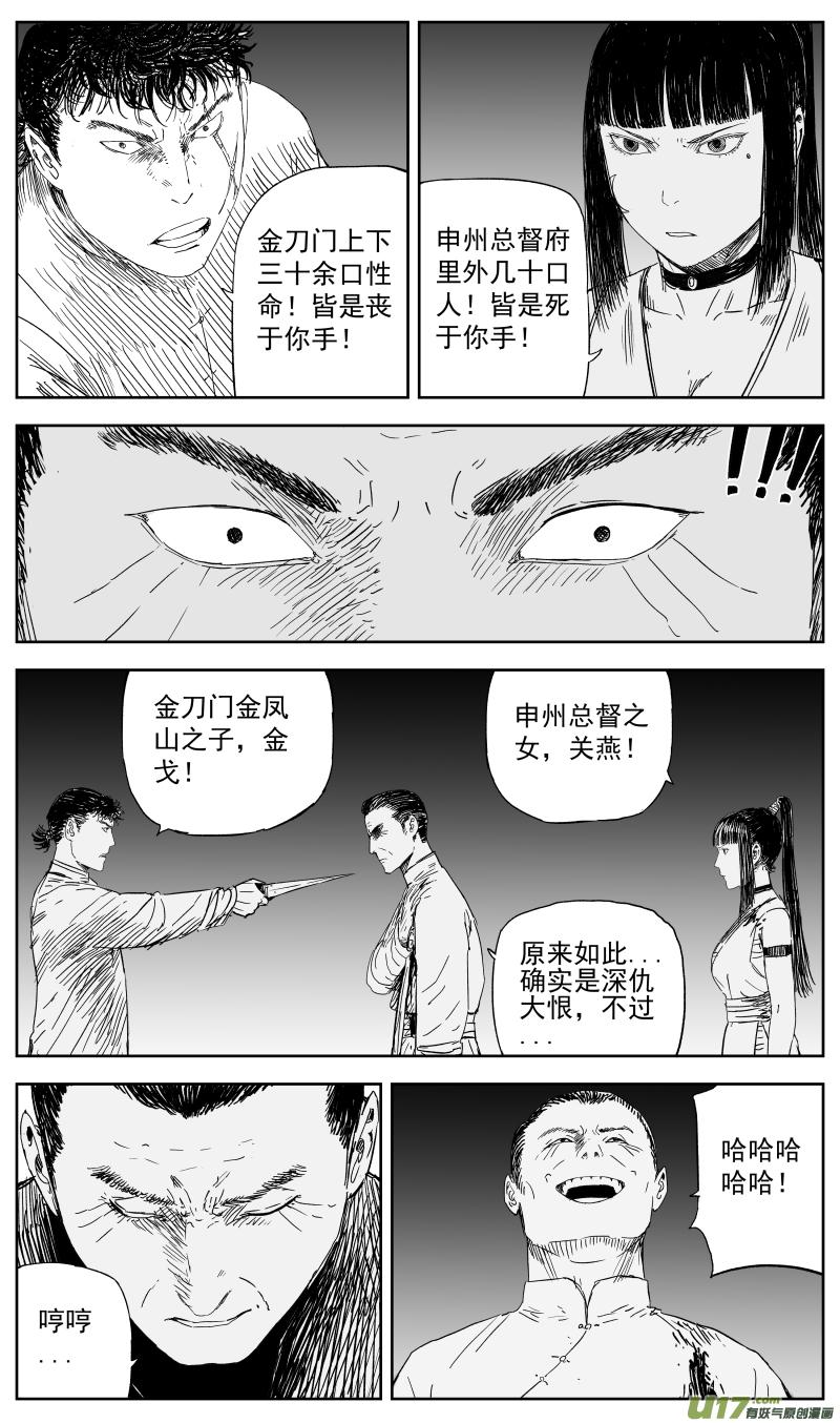 天师斗僵尸漫画,150 一百四十一回 深仇大恨2图