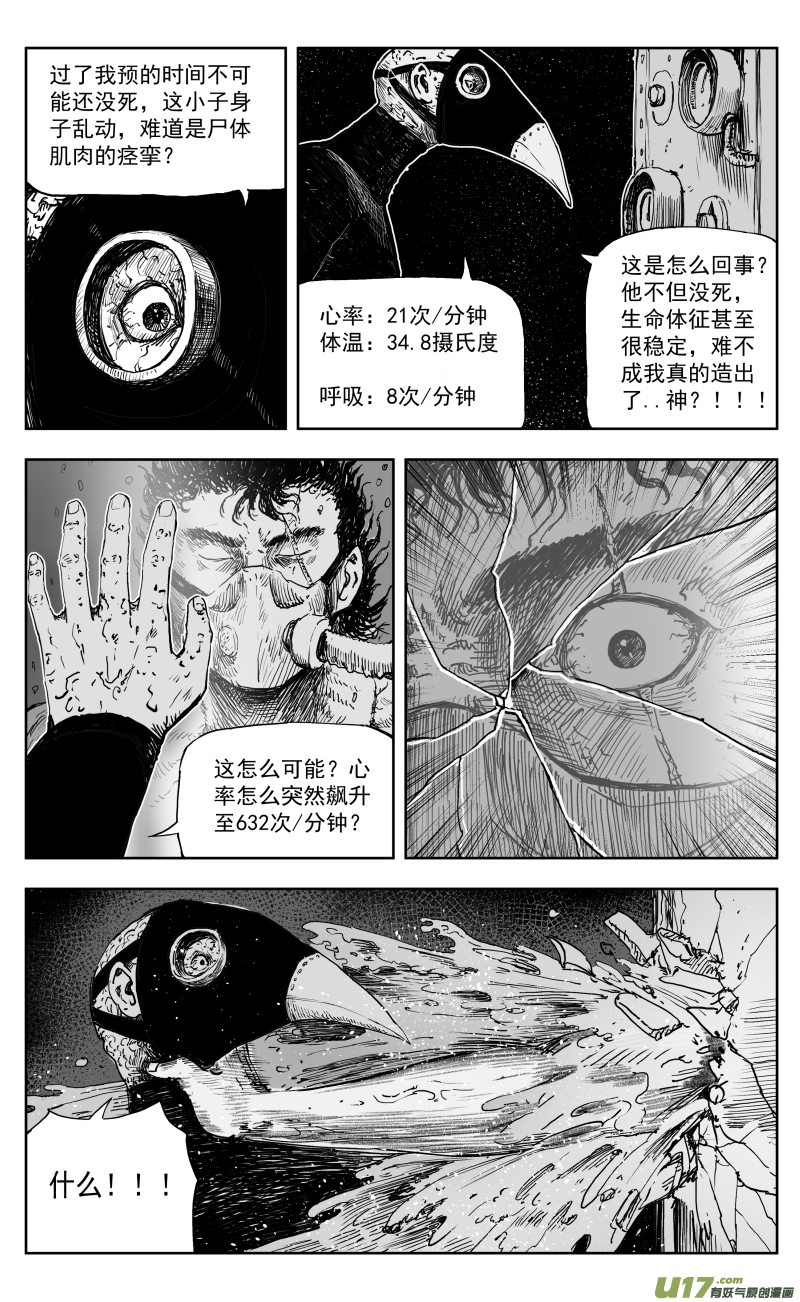 天师无门漫画,171 一百六十二回 凶兽人魔（上）2图