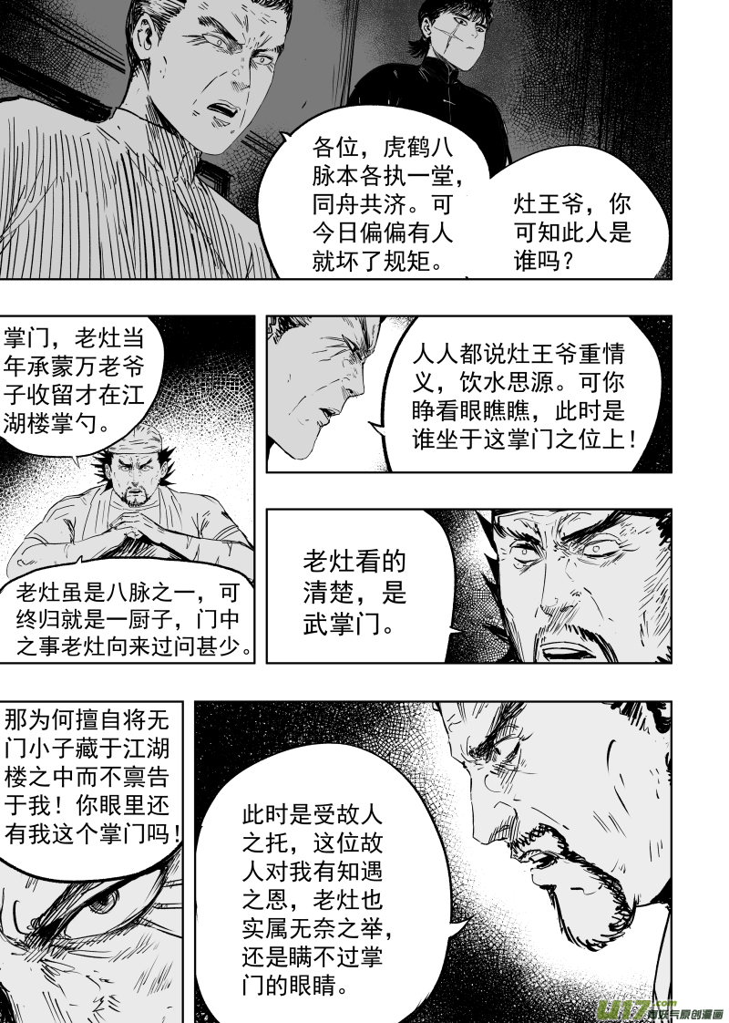 天师府无孔不入漫画,89 第七十九回 立威！1图