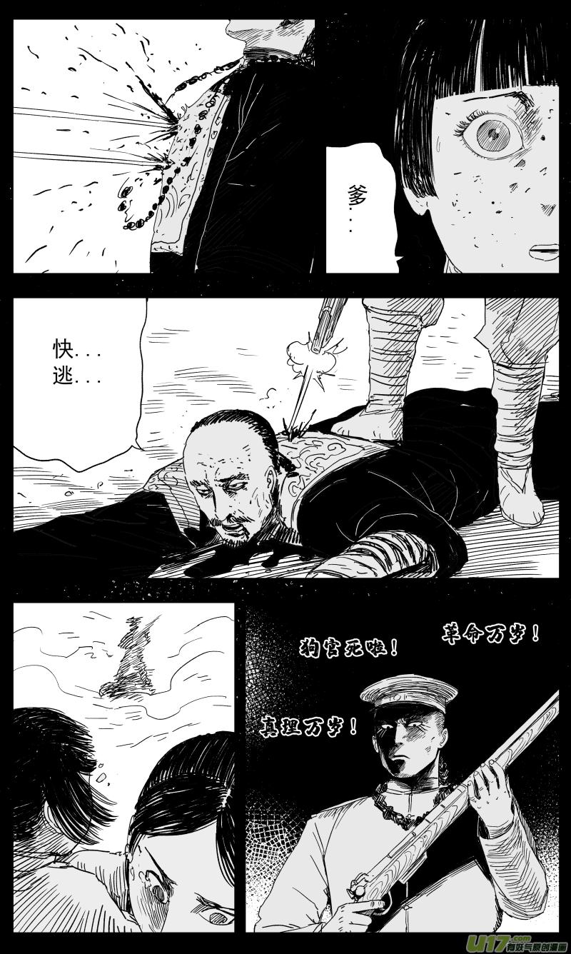 天师无双全文免费阅读漫画,139 一百三十回 爱人1图