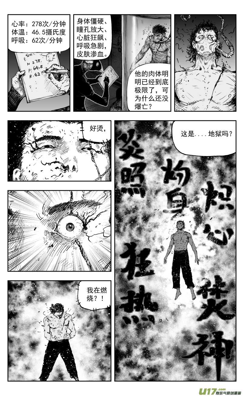 天师无门漫画,170 一百六十一回 归尸神功！2图