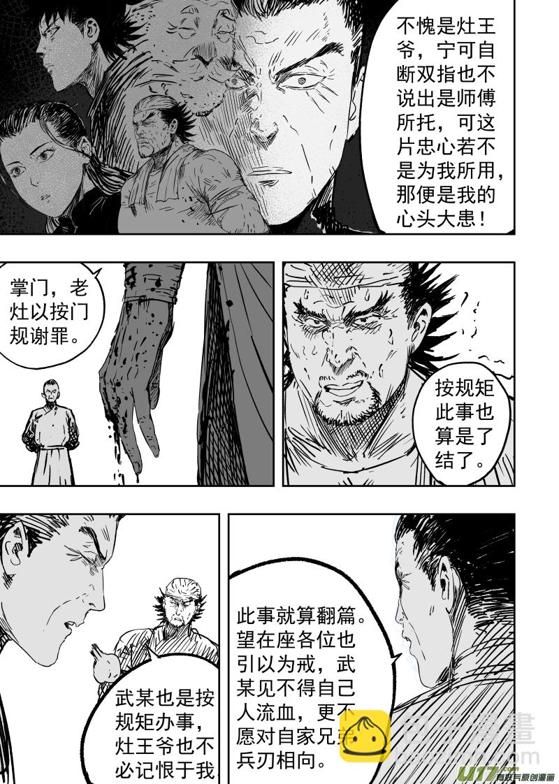 天师张品漫漫画,89 第七十九回 立威！1图